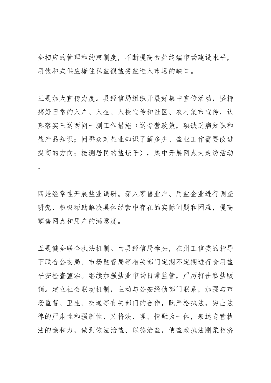 2023年县加强盐业管理工作方案.doc_第2页