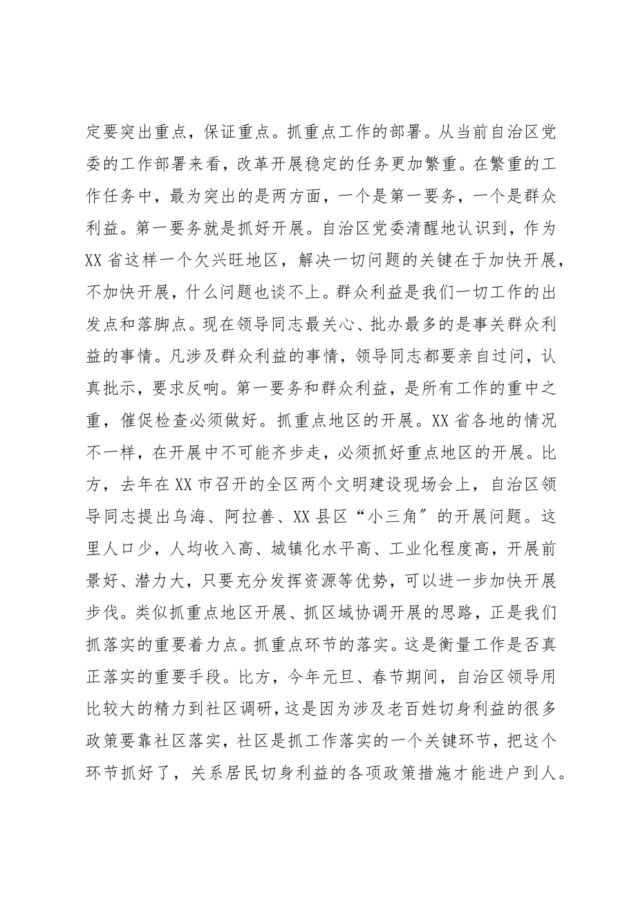 2023年xx自治区党委督查工作心得体会新编.docx_第2页