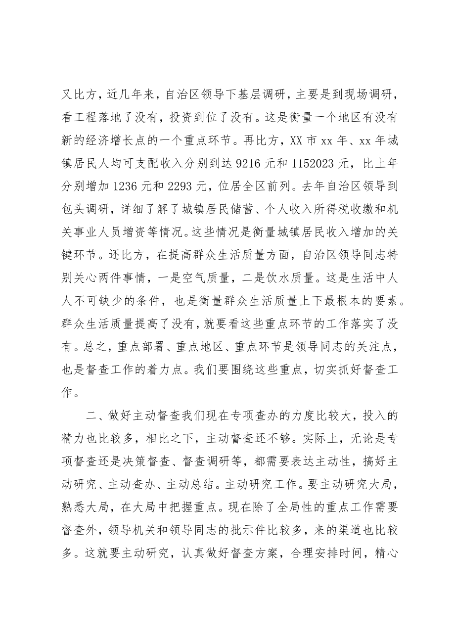 2023年xx自治区党委督查工作心得体会新编.docx_第3页