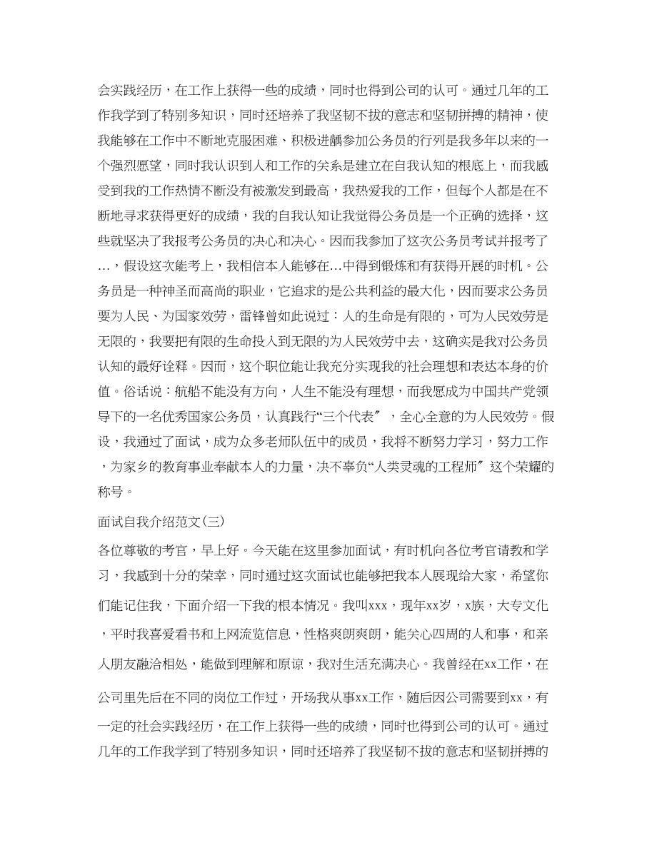 2023年求职面试时自我介绍范文（精）.docx_第2页