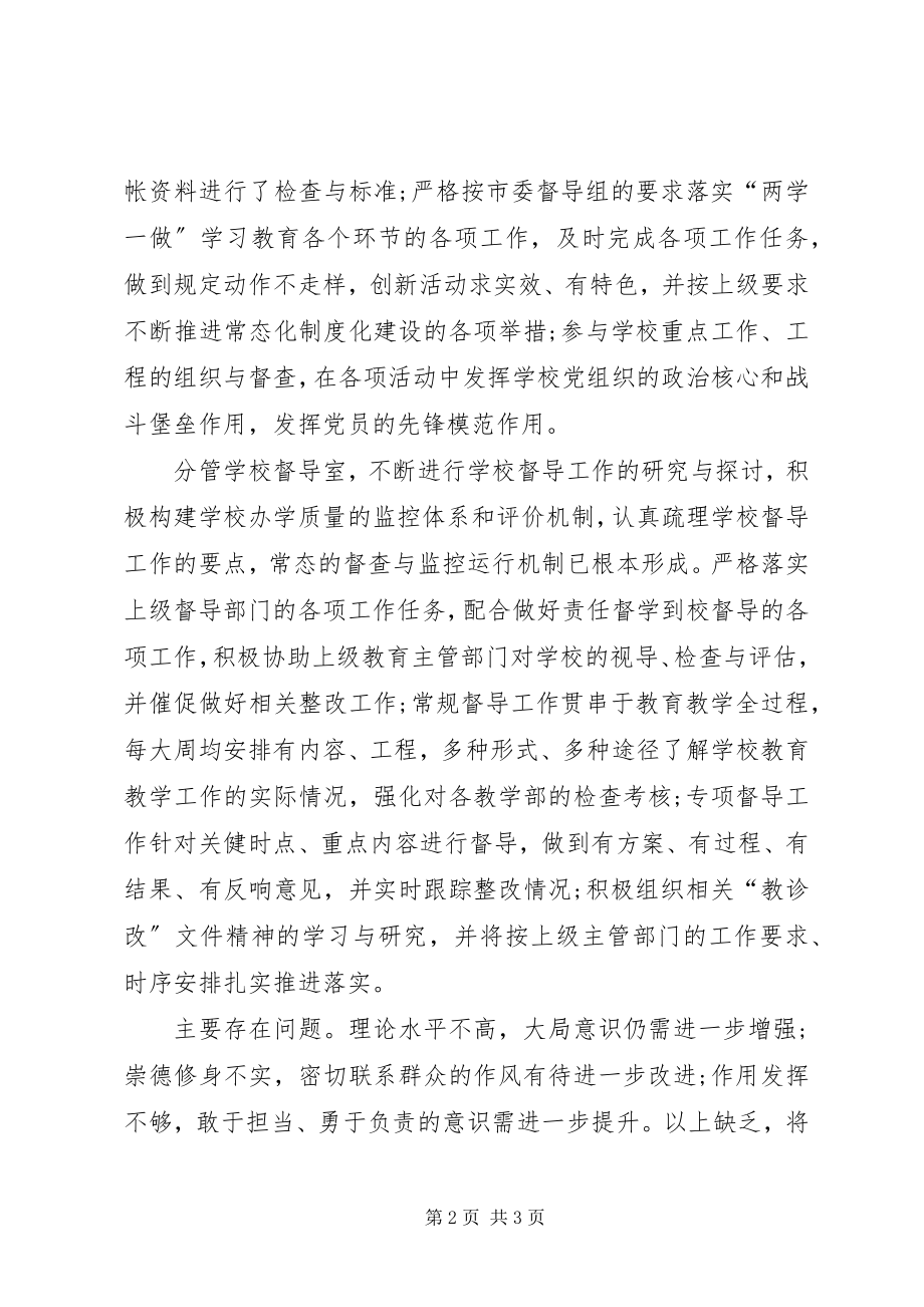 2023年9月党总支书记述职述廉报告.docx_第2页