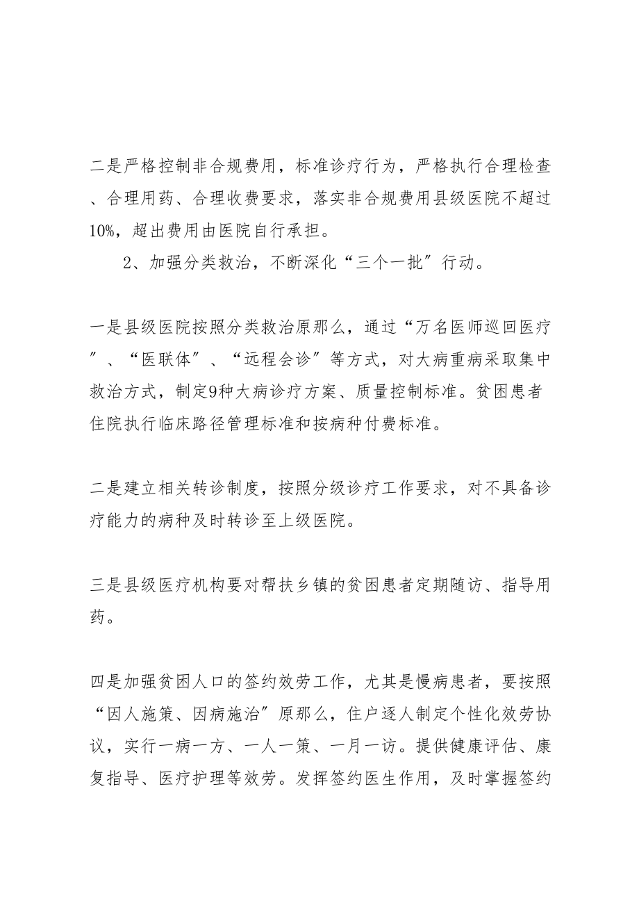 2023年健康扶贫大会战工作方案.doc_第2页