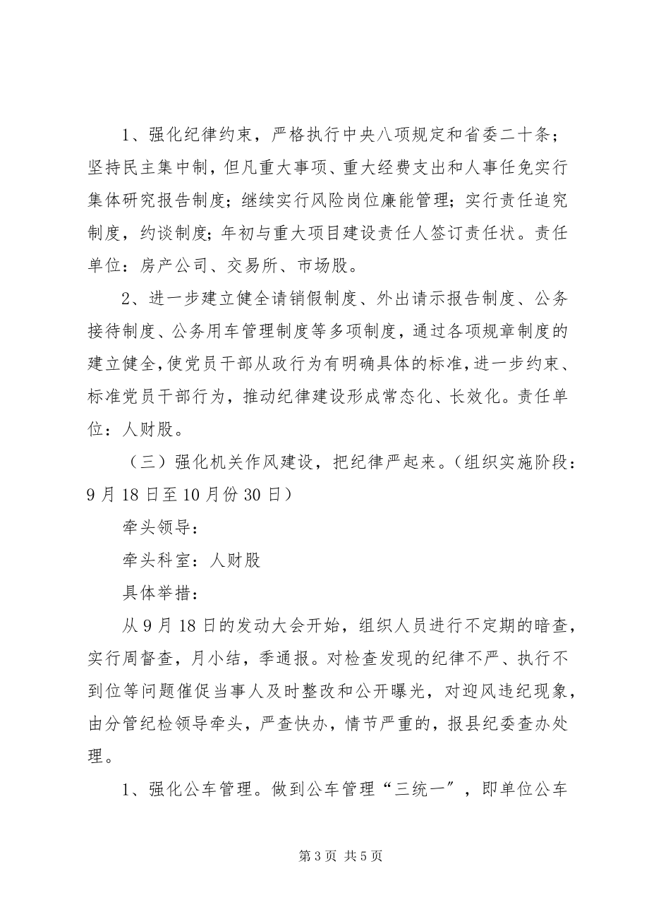 2023年把纪律挺在前面试点工作方案.docx_第3页