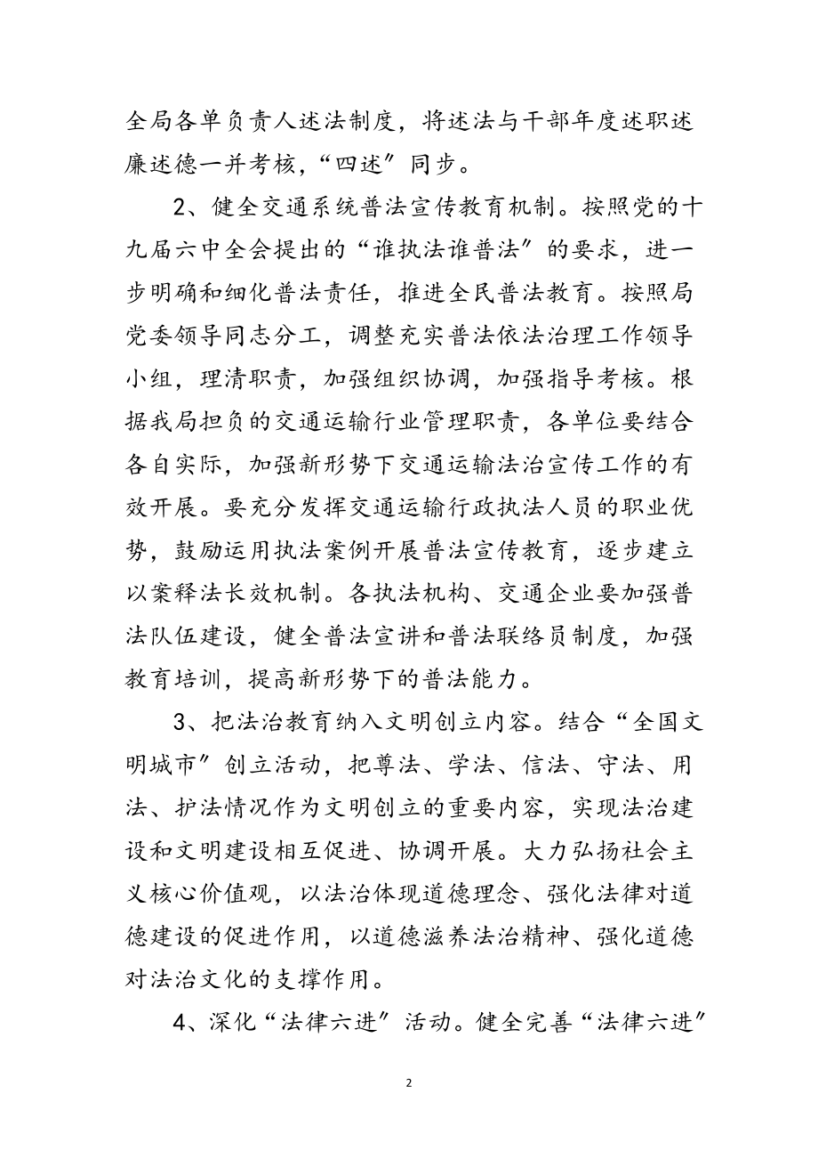 2023年交通局普法依法治理工作方案范文.doc_第2页