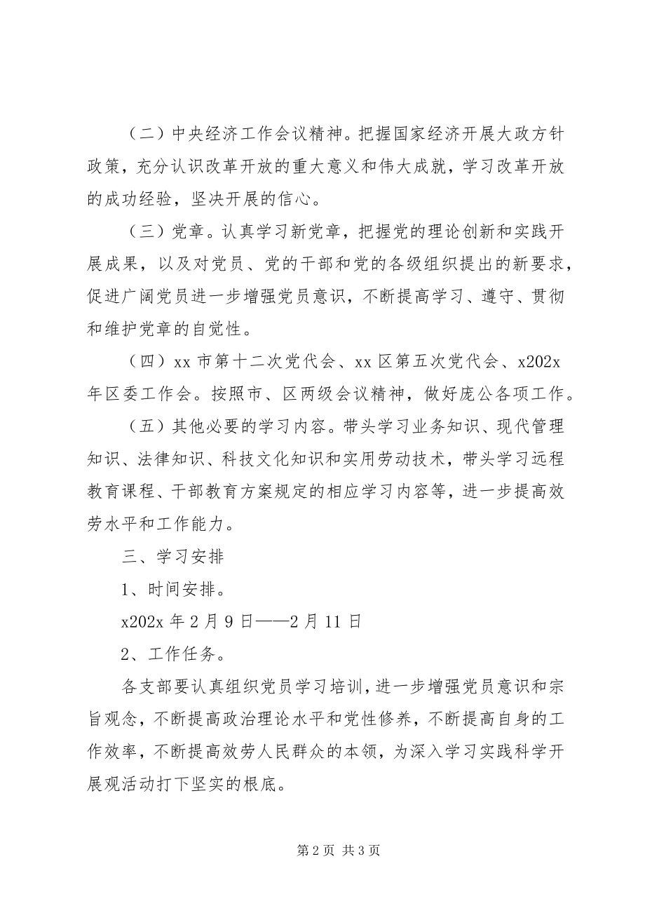 2023年乡镇街道党员春训工作方案.docx_第2页