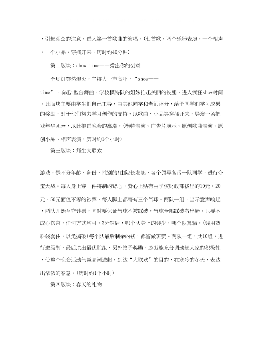 2023年面试航空的英文自我介绍.docx_第2页