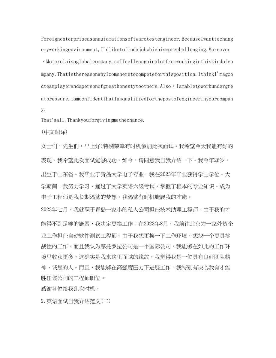 2023年英语面试时的自我介绍要点及范文.docx_第2页