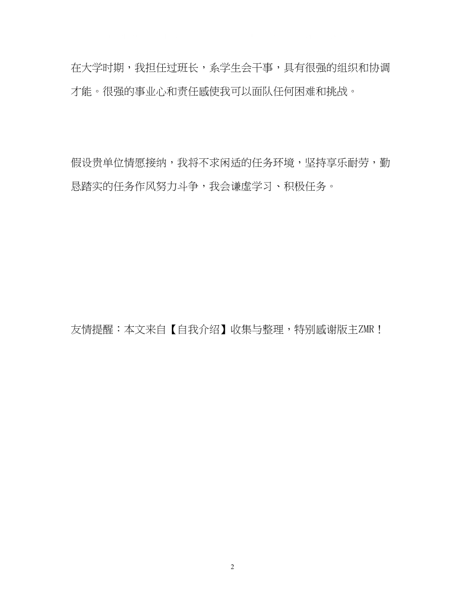 2023年大学生面试的一分钟自我介绍.docx_第2页