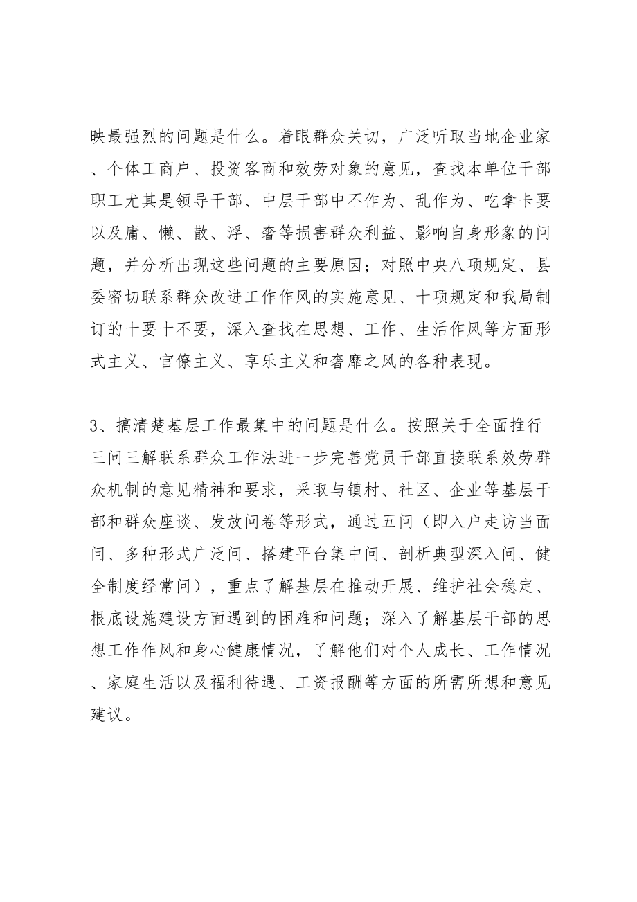 2023年关于认真做好党的群众路线教育实践活动调研工作方案.doc_第3页