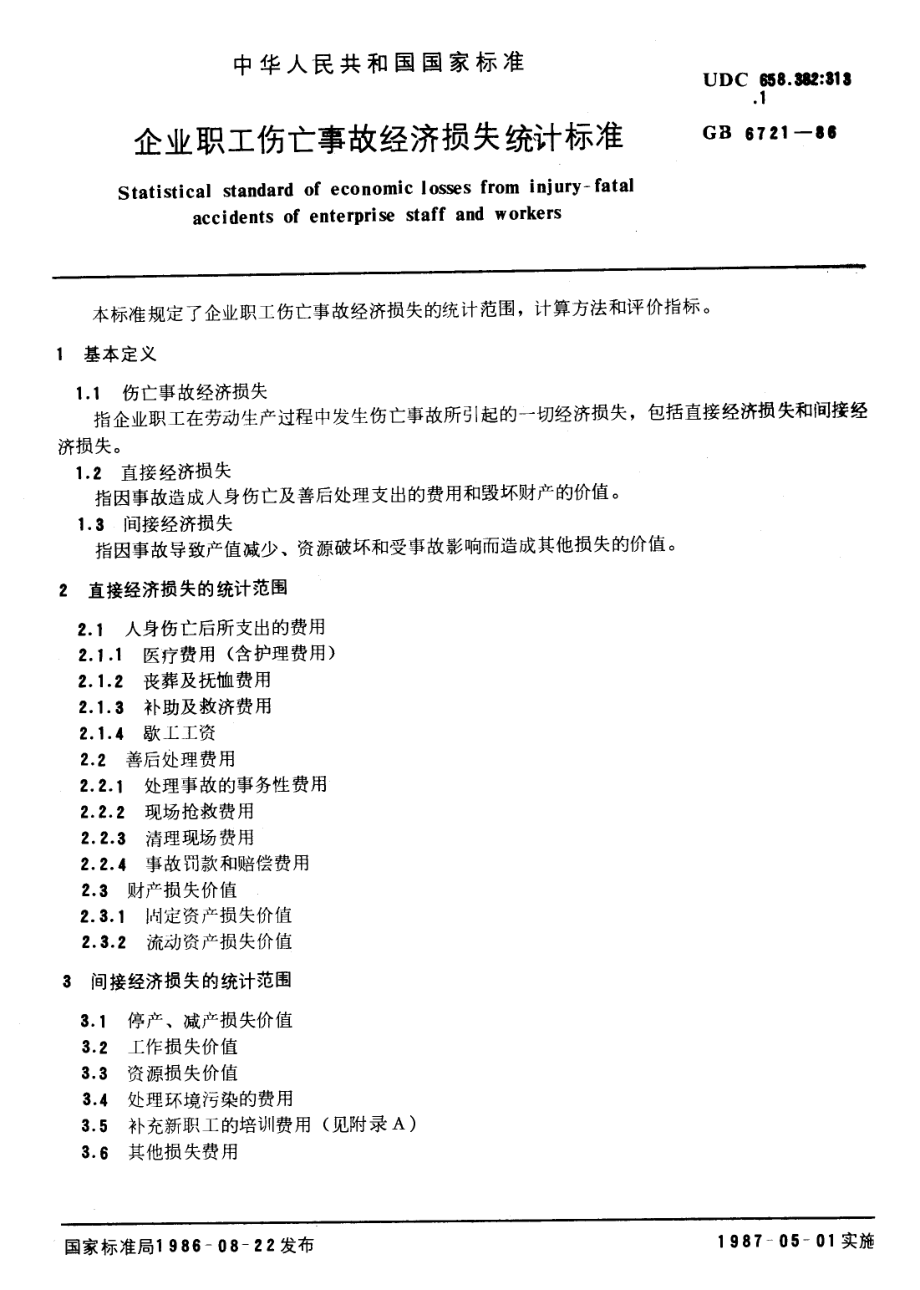 GB∕T 6721-1986 企业职工伤亡事故经济损失统计标准.pdf_第1页