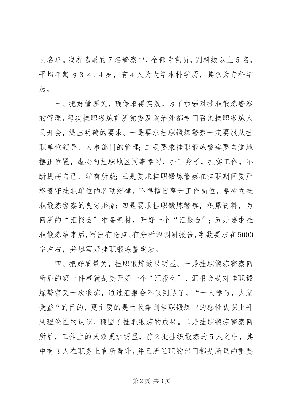 2023年xx所挂职锻炼人员的收获和体会.docx_第2页