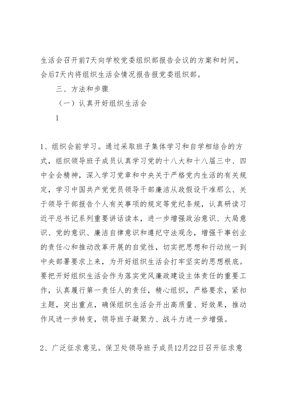 2023年专题组织生活会工作方案 3.doc_第2页