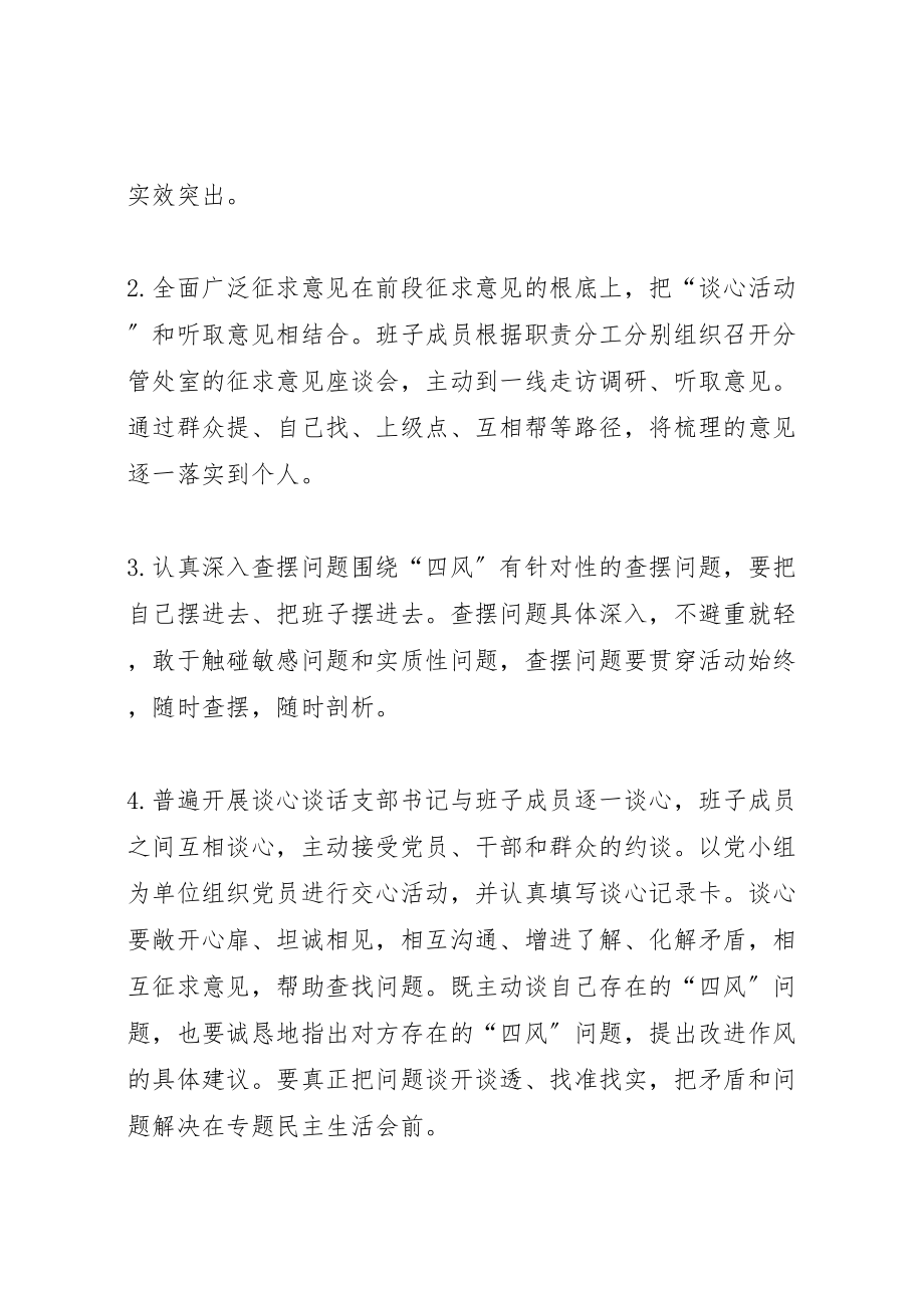 2023年党支部党的群众路线活动专题民主生活会工作方案.doc_第2页