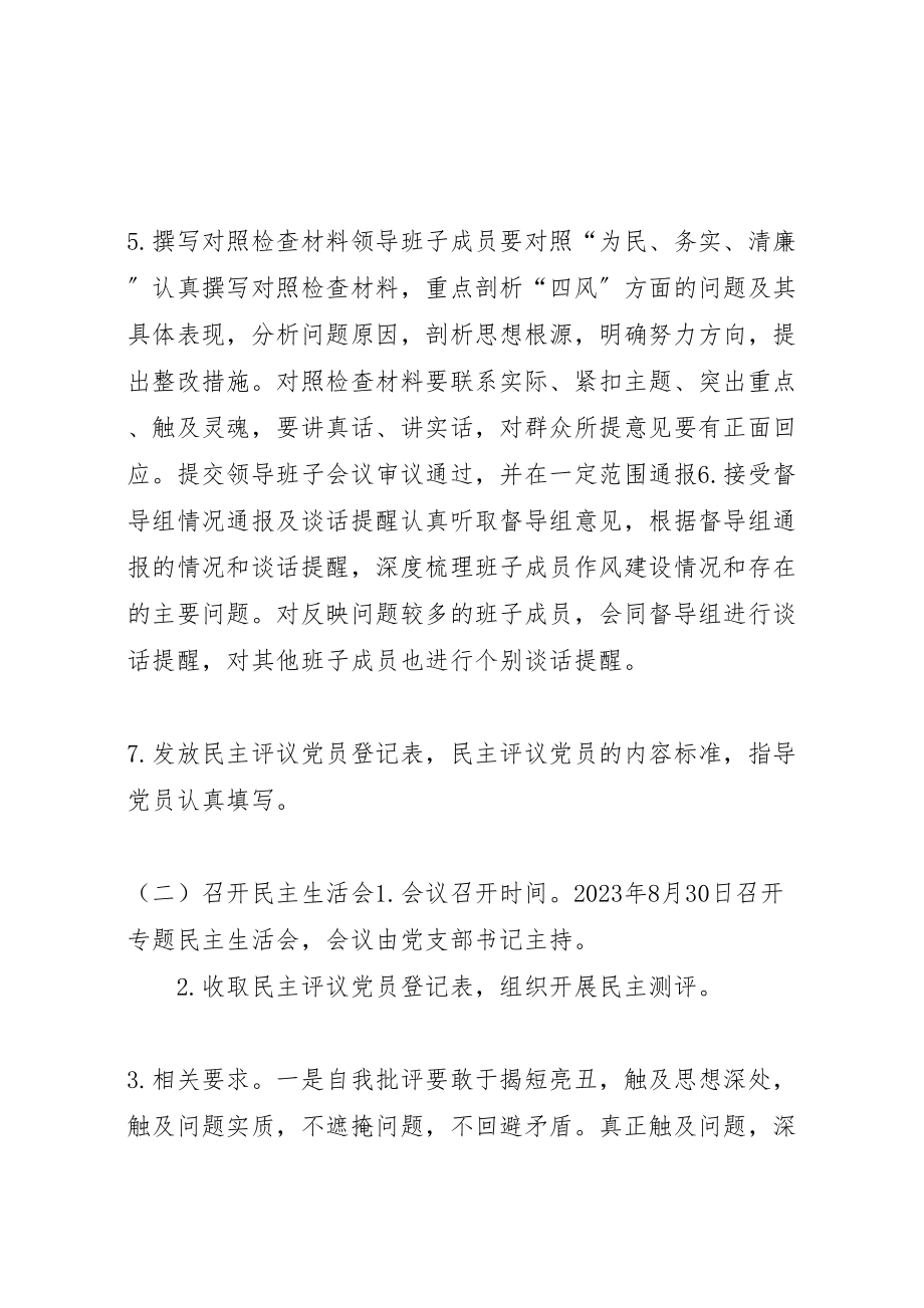 2023年党支部党的群众路线活动专题民主生活会工作方案.doc_第3页