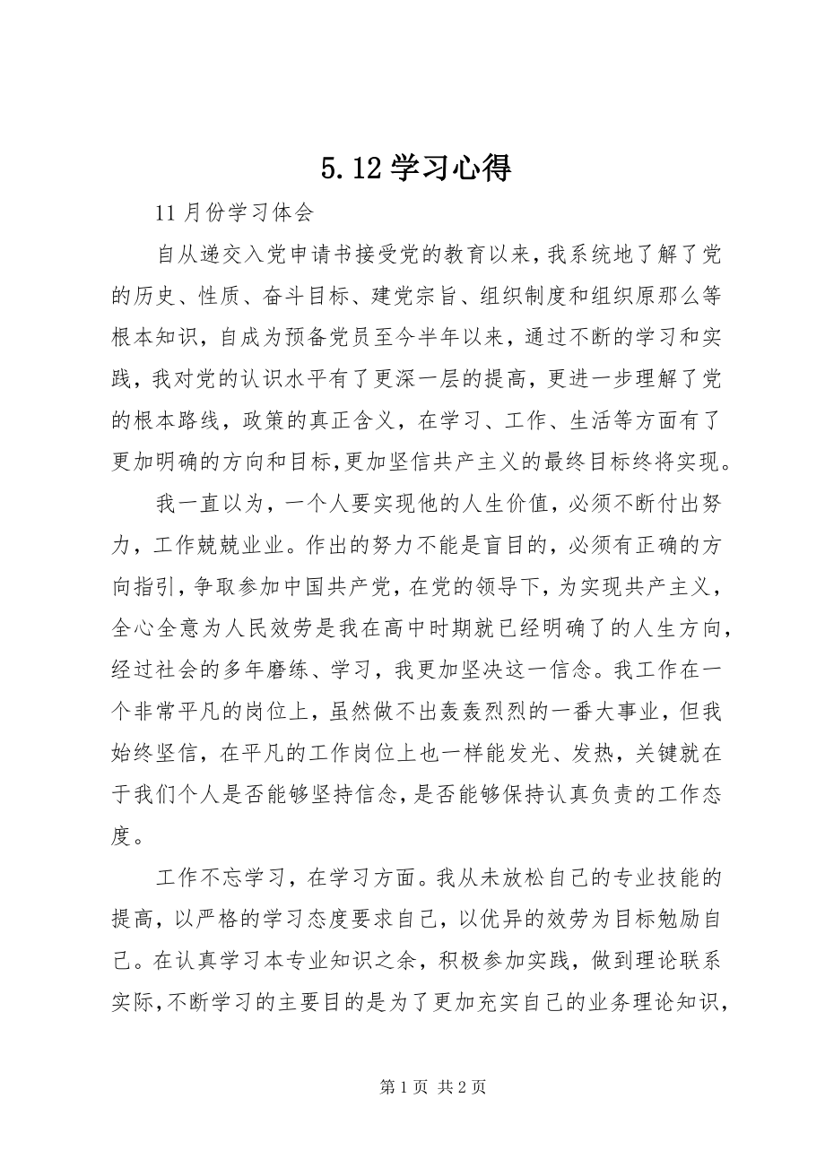 2023年52学习心得新编.docx_第1页