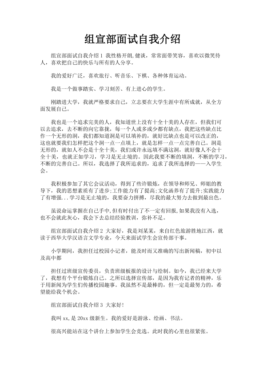 2023年组宣部面试自我介绍.doc_第1页