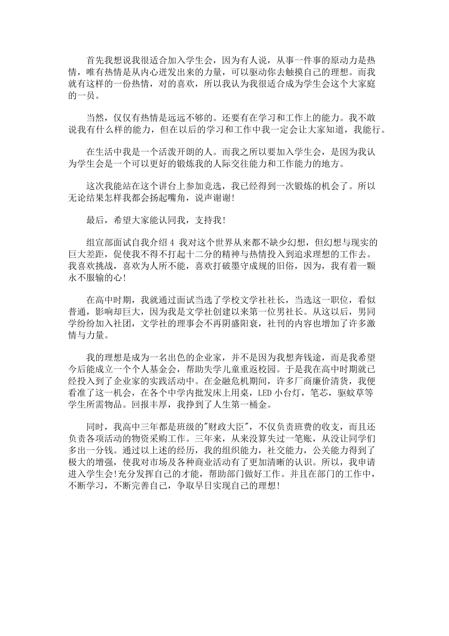 2023年组宣部面试自我介绍.doc_第2页