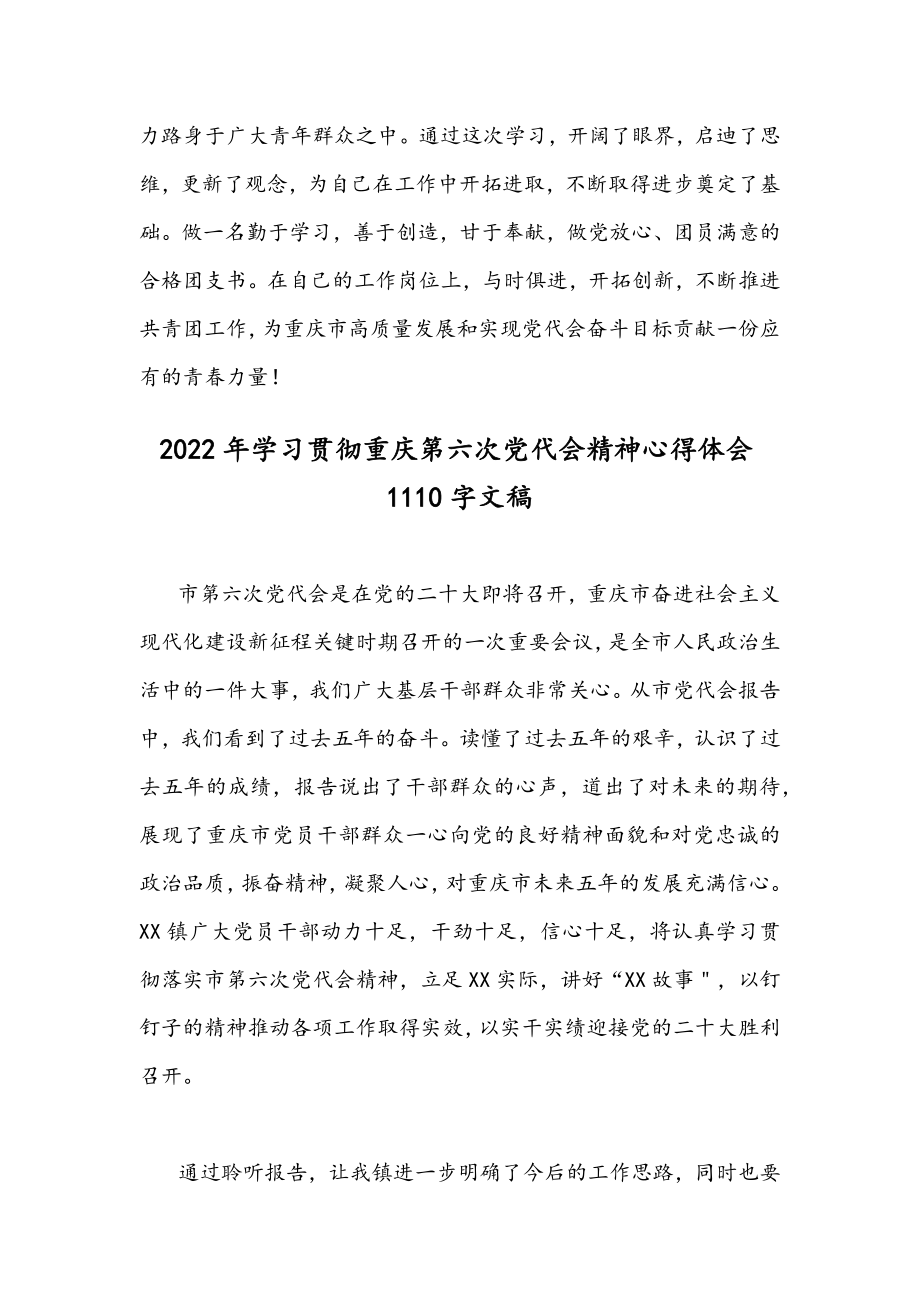 2022年贯彻学习重庆第六次党代会精神心得体会简稿四篇文｛供参考｝.docx_第3页