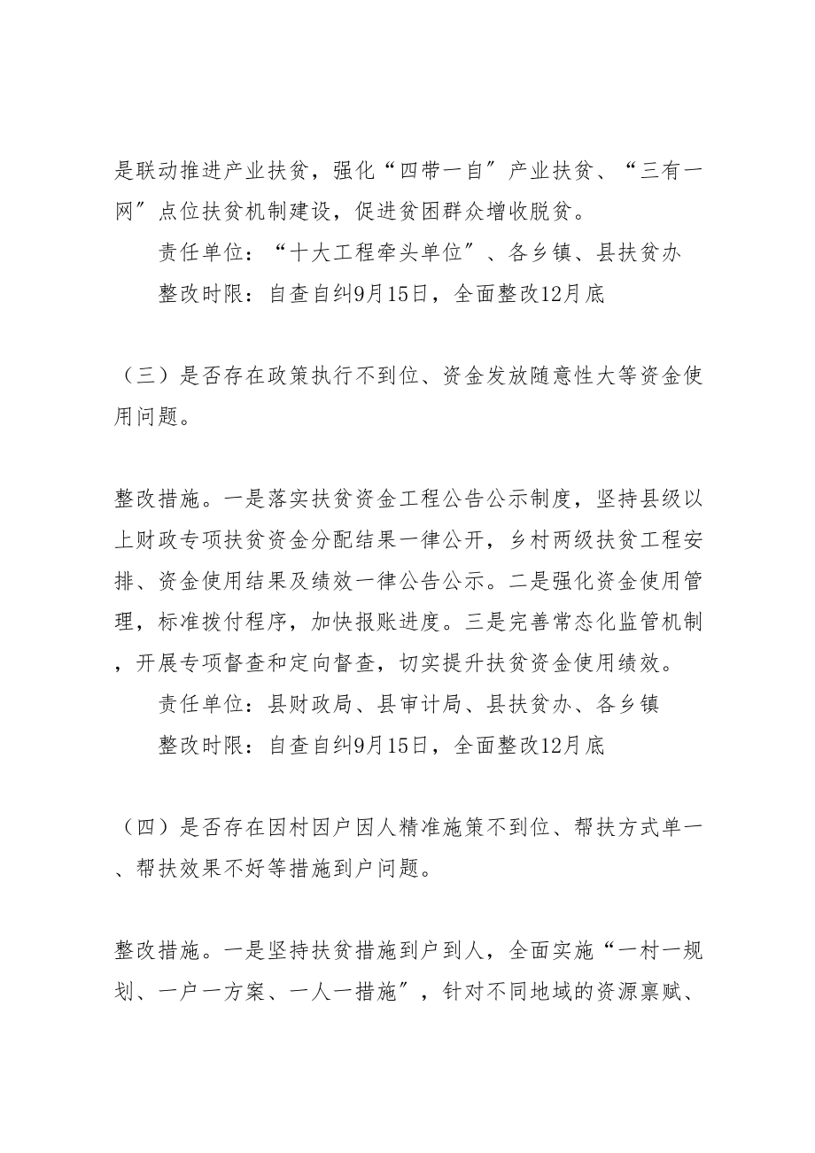 2023年县区脱贫攻坚相关问题专项排查工作方案 .doc_第3页