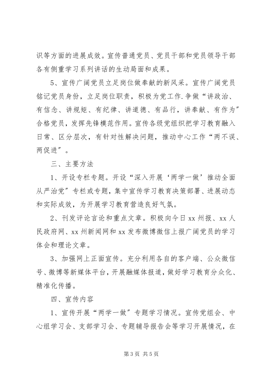 2023年司法局“两学一做”学习教育宣传报道工作方案.docx_第3页