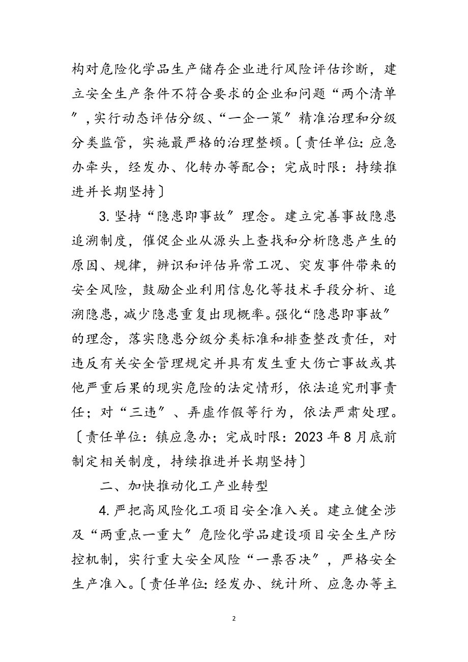 2023年加强危险化学品安全生产工作方案范文.doc_第2页