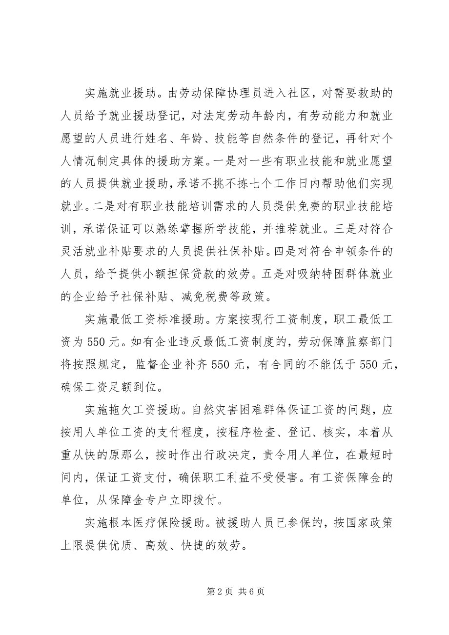 2023年临时生活困难群众救助工作方案.docx_第2页