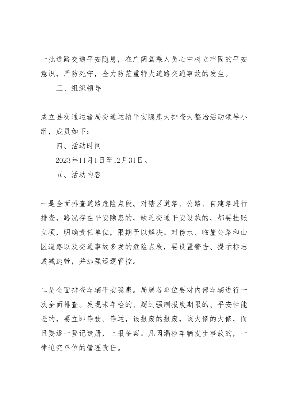 2023年交通运输安全隐患查整工作方案.doc_第2页