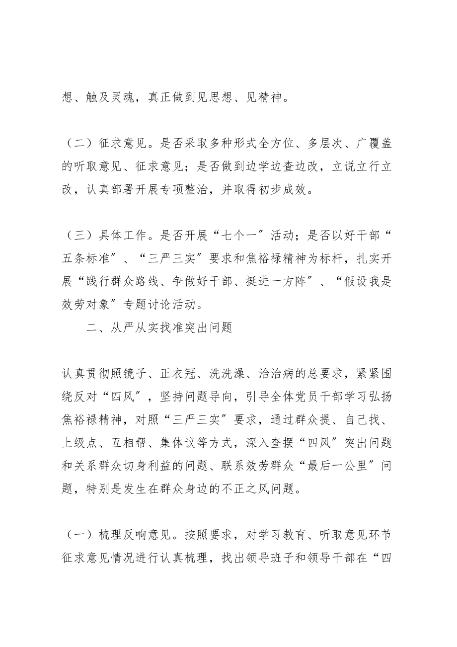 2023年党组群众路线查摆问题工作方案.doc_第2页