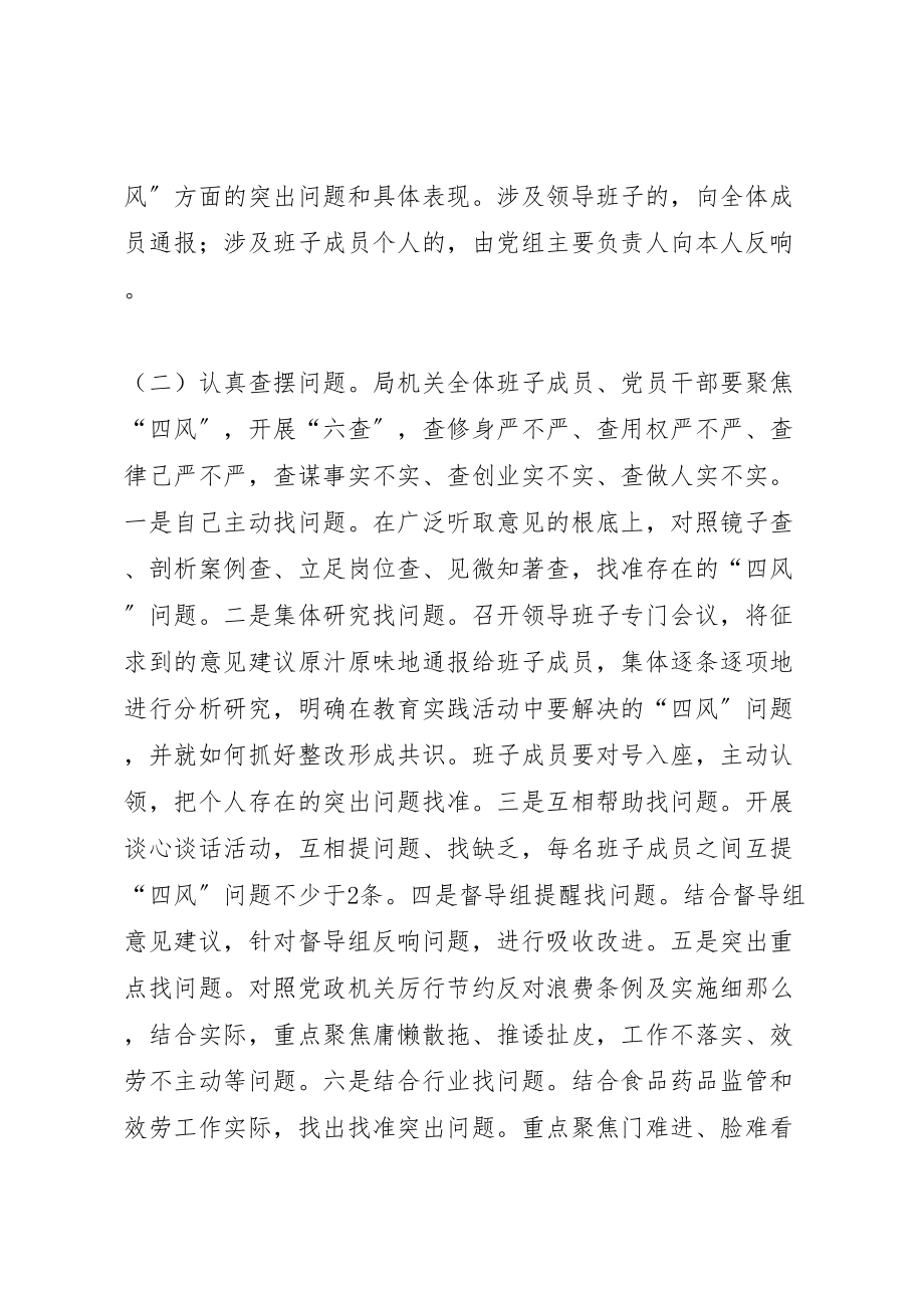 2023年党组群众路线查摆问题工作方案.doc_第3页