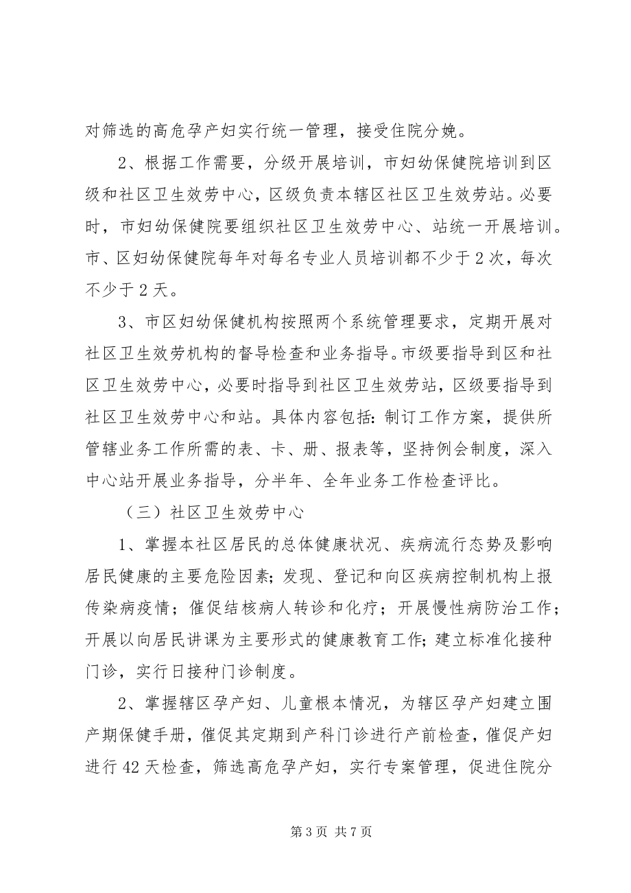 2023年XX县区妇幼保健疾病控制工作进社区工作方案新编.docx_第3页