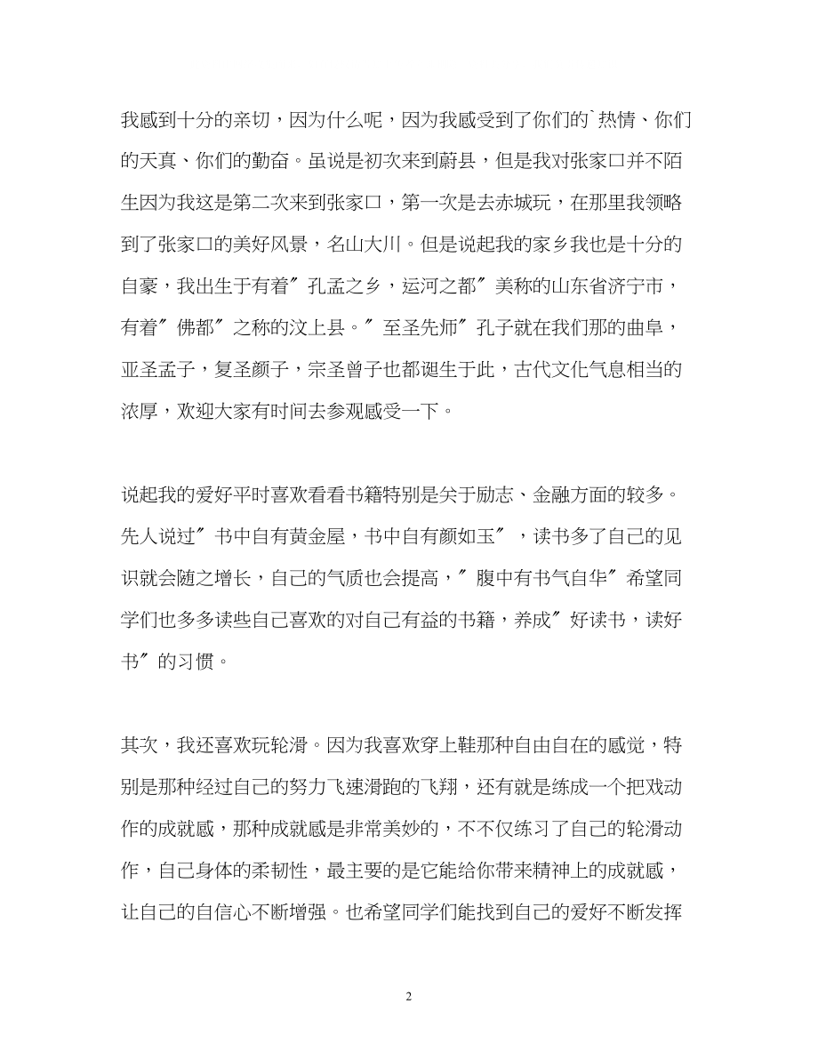 2023年面试时简短的自我介绍22.docx_第2页