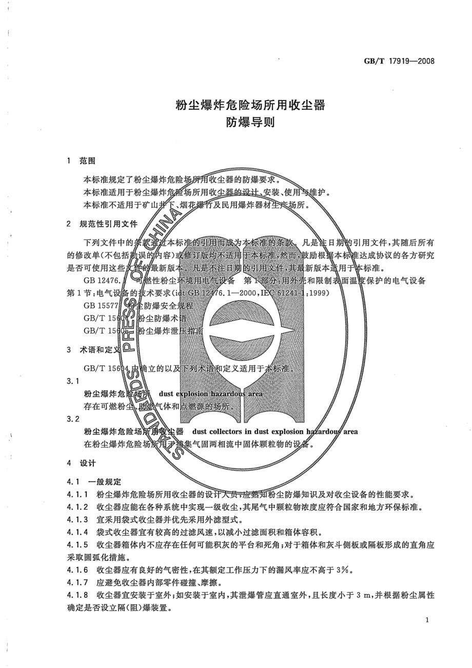 GB∕T 17919-2008 粉尘爆炸危险场所用收尘器防爆导则.pdf_第3页