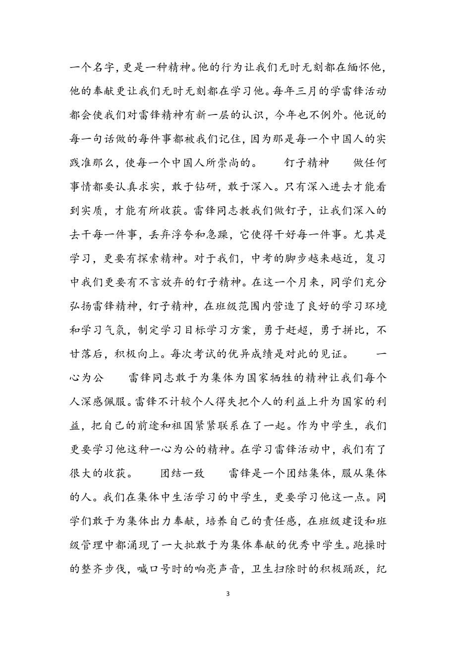 2023学习雷锋精神心得体会4篇.docx_第3页