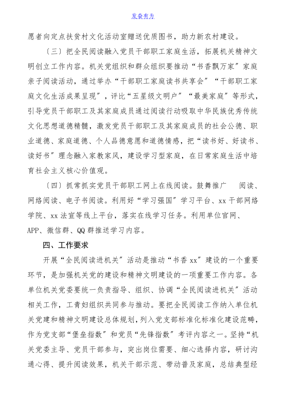 2023年全民阅读进机关活动实施方案2篇省直机关司法局乡镇工作方案.doc_第3页