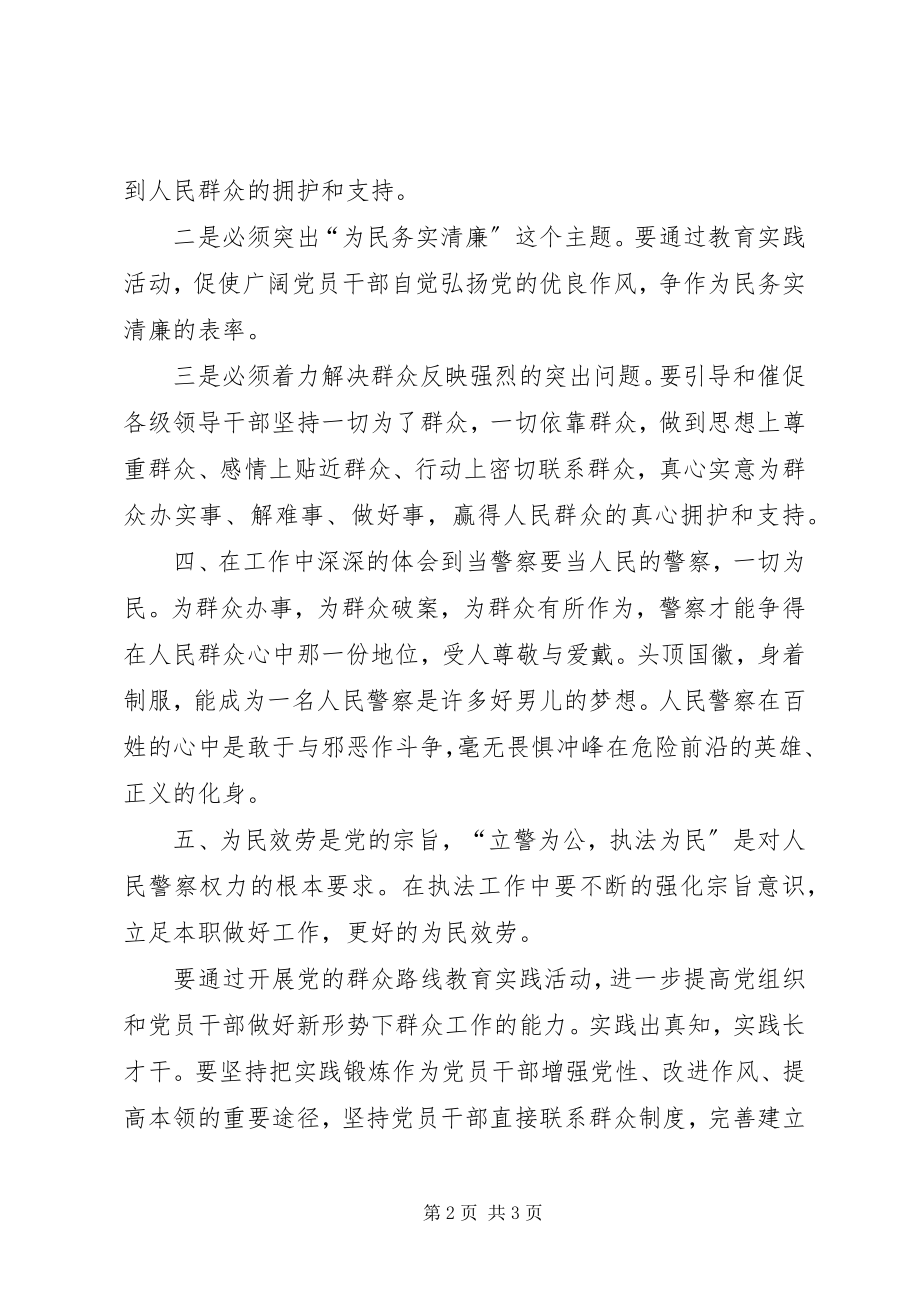 2023年7月群众路线学习心得体会.docx_第2页