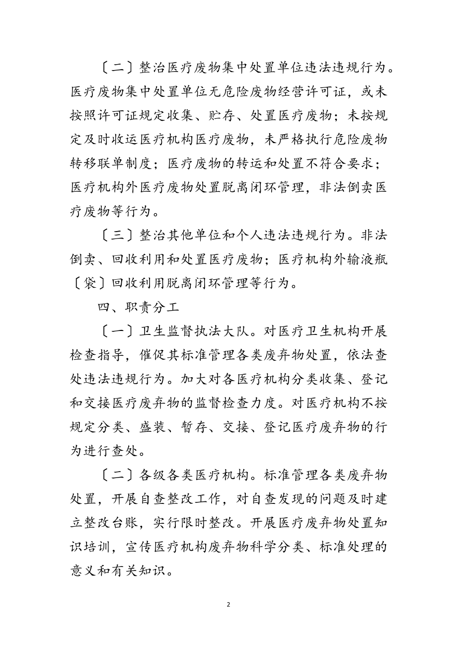 2023年医疗卫生机构废弃物整治工作方案范文.doc_第2页