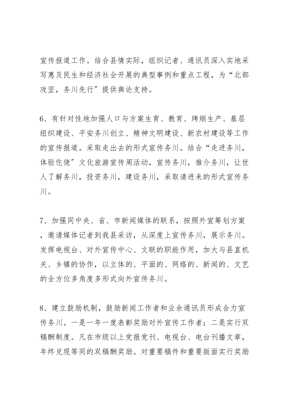 2023年县委对外宣传工作方案范文 2.doc_第3页