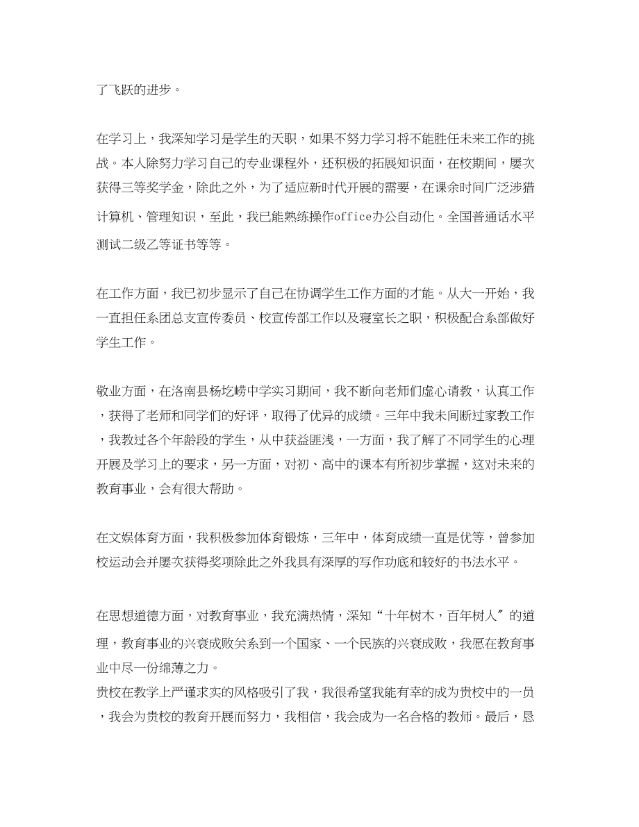 2023年教师面试的自我介绍范文.docx_第2页