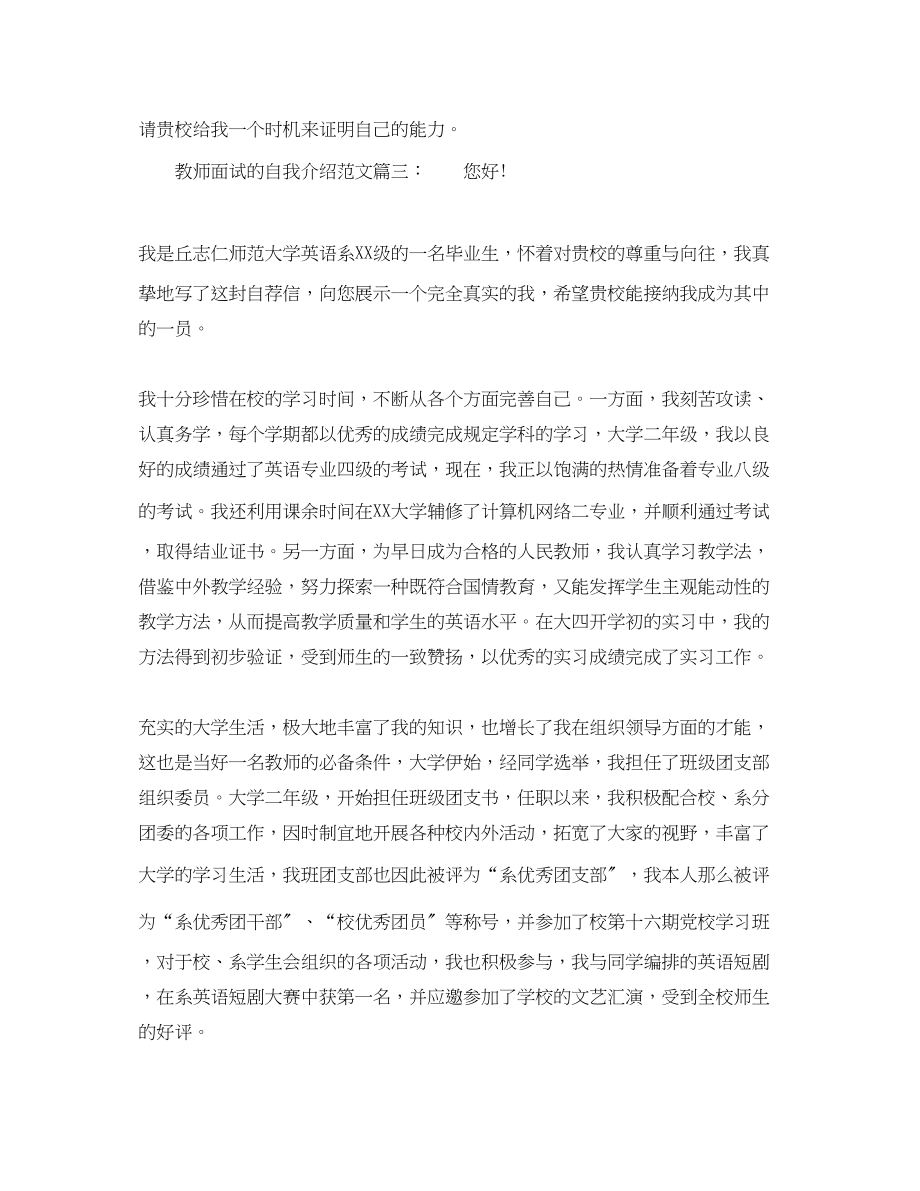 2023年教师面试的自我介绍范文.docx_第3页