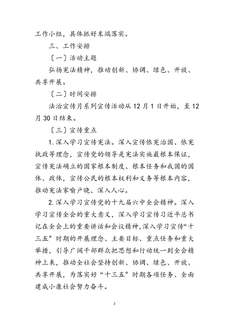 2023年交通运输局法治宣传月宣传活动工作方案范文.doc_第2页