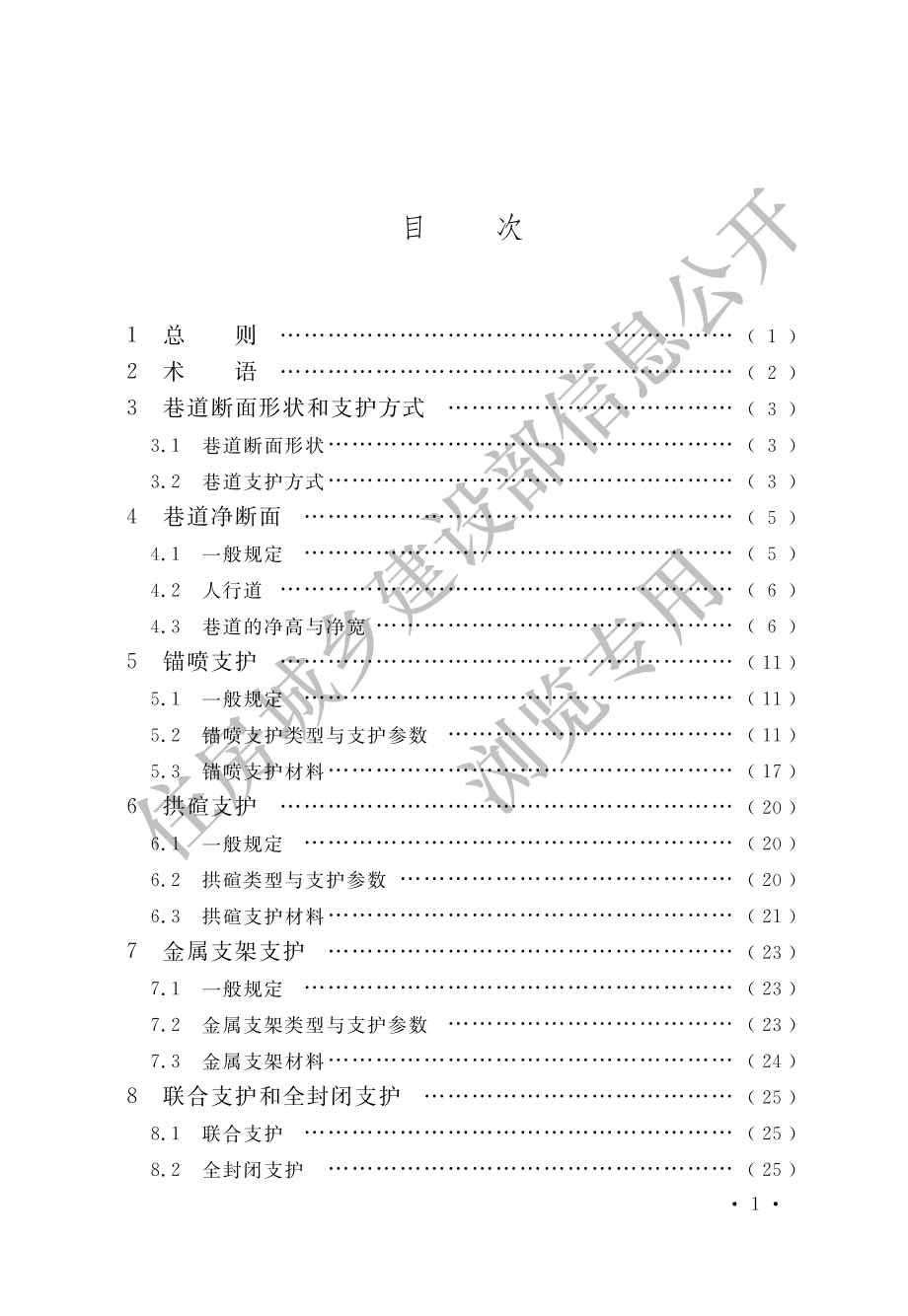 GB 50419-2017 煤矿巷道断面和交岔点设计规范.pdf_第3页