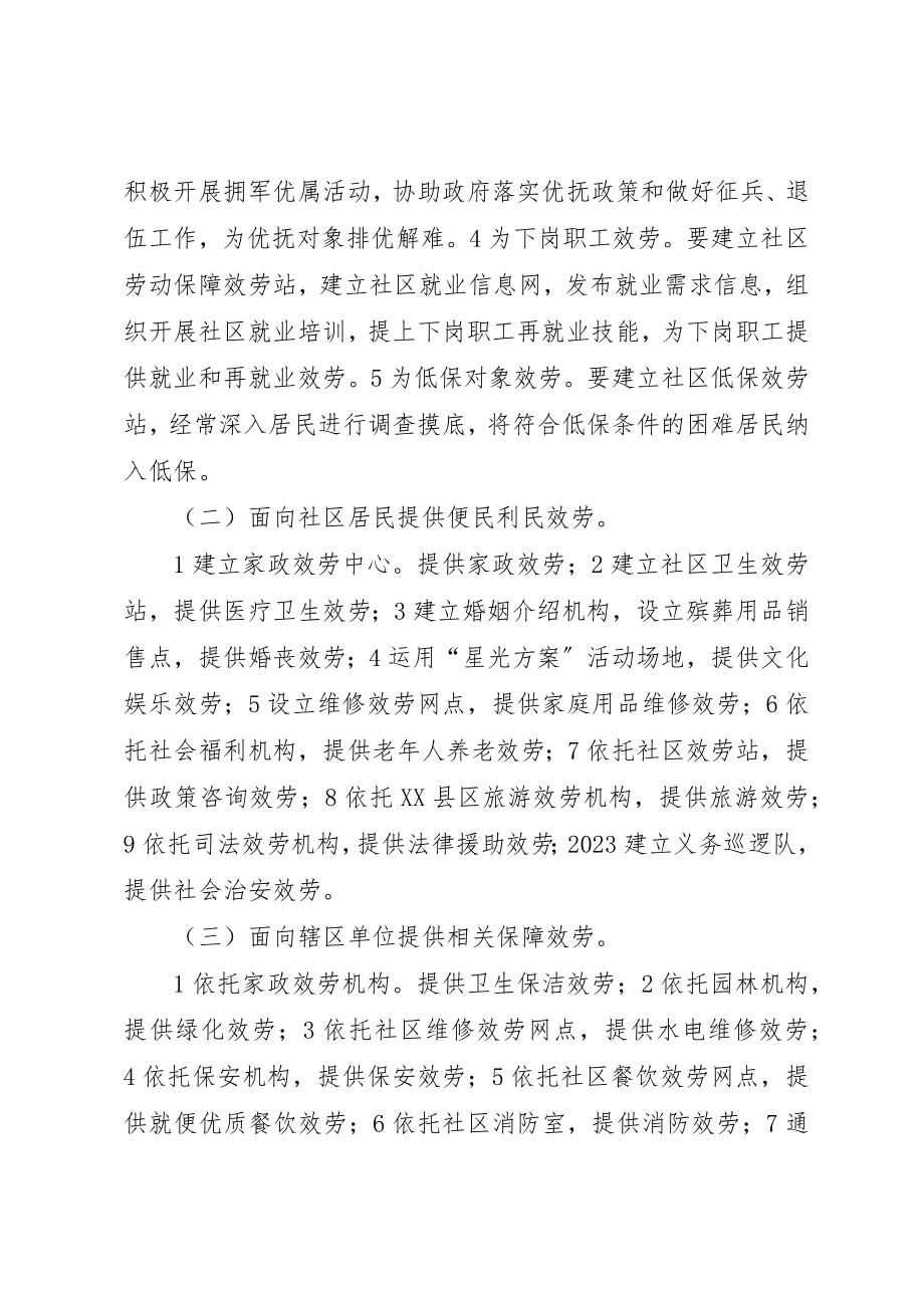 2023年促进社区服务工作方案.docx_第2页