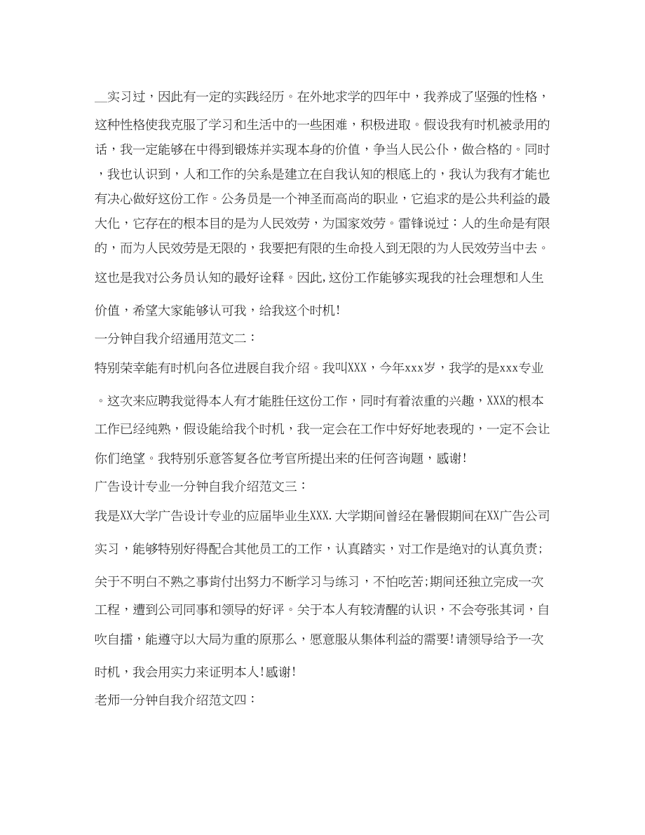 2023年求职面试自我介绍范文2.docx_第2页