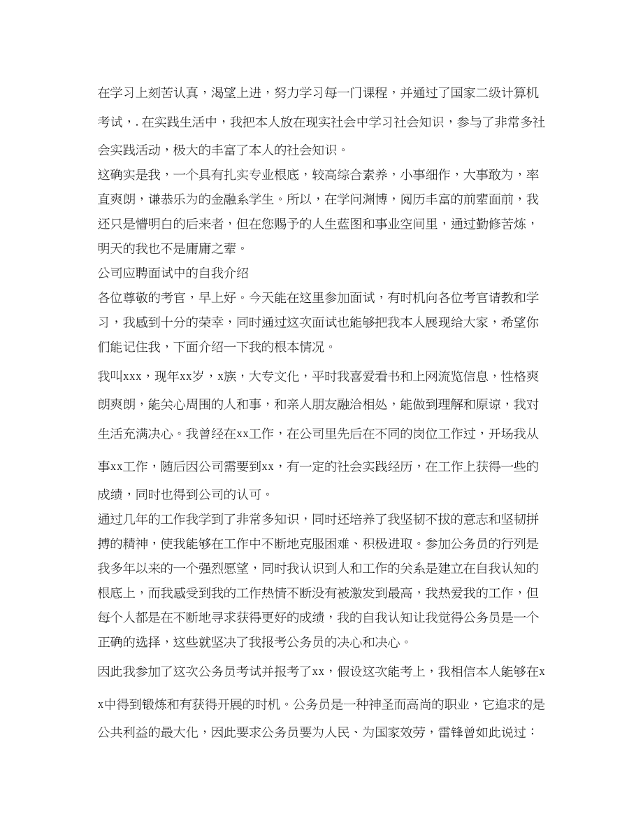 2023年公司应聘面试中的自我介绍.docx_第3页