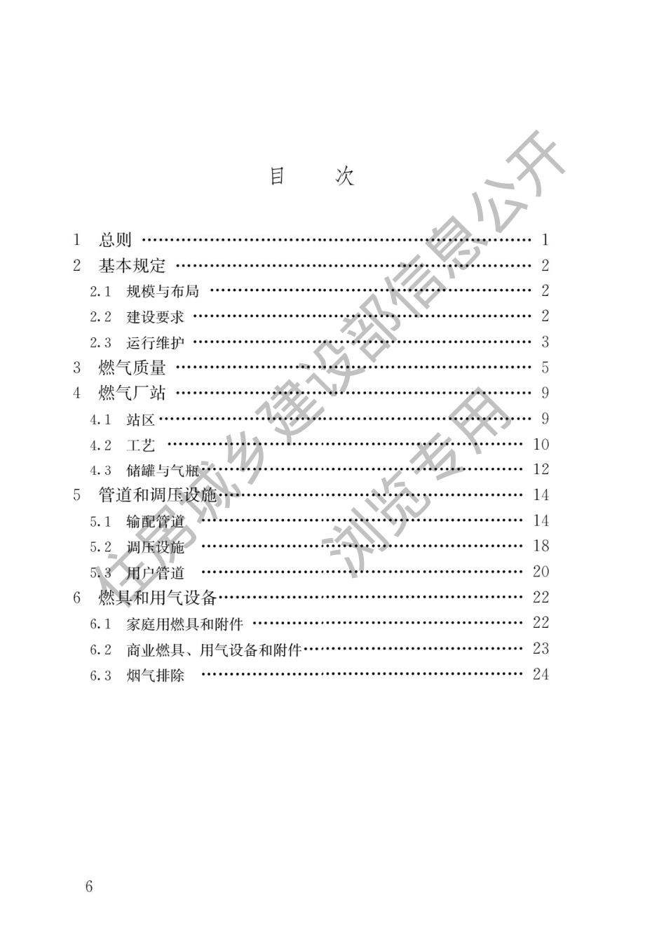 GB 55009-2021 燃气工程项目规范.pdf_第3页