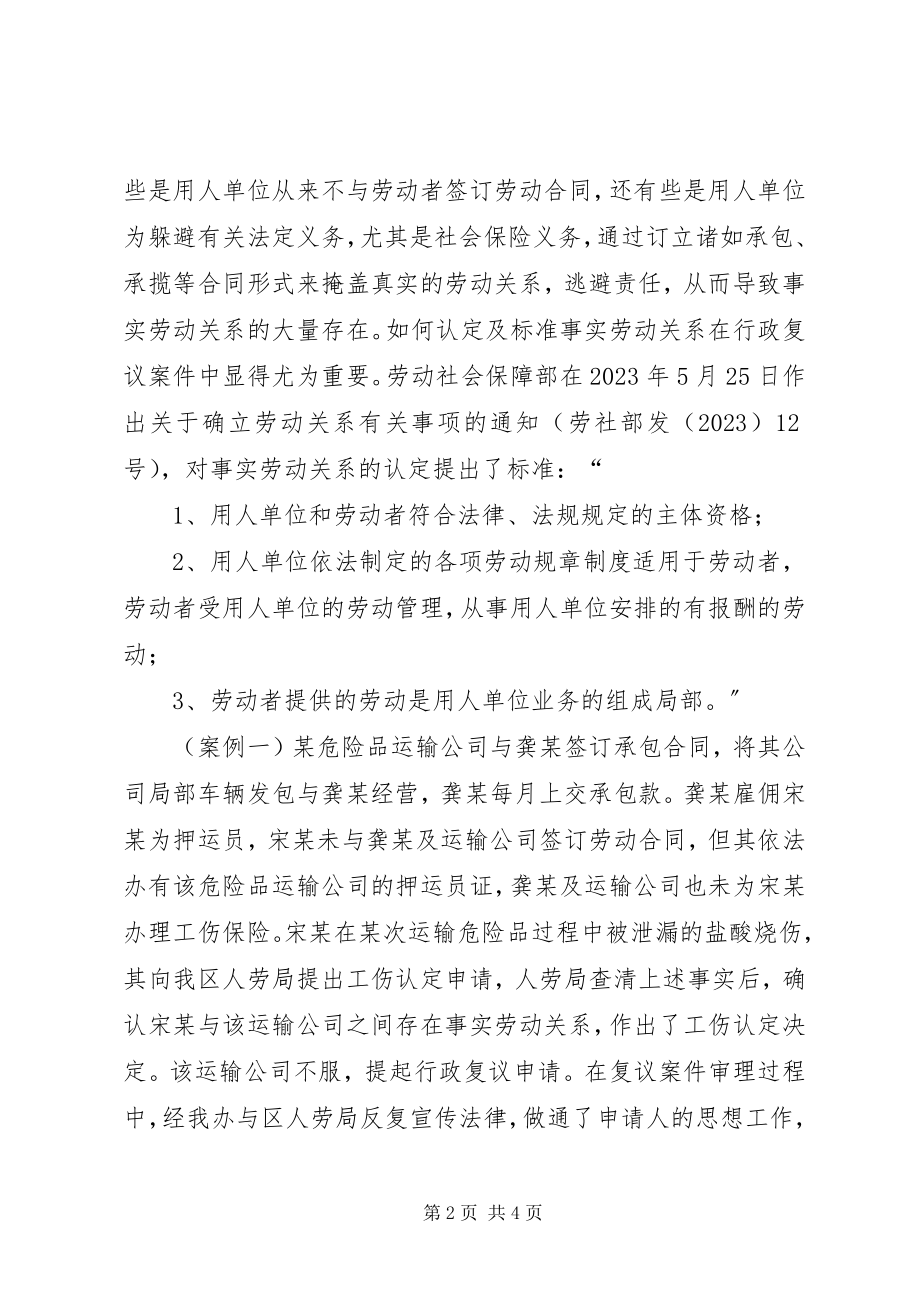 2023年6行政复议案件审结报告新编.docx_第2页