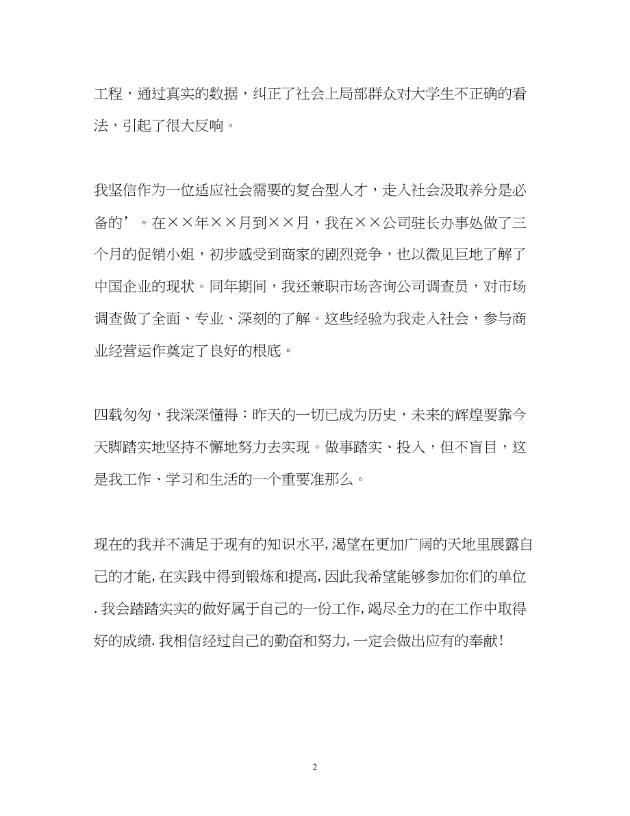 2023年经贸英语毕业生面试自我介绍.docx_第2页