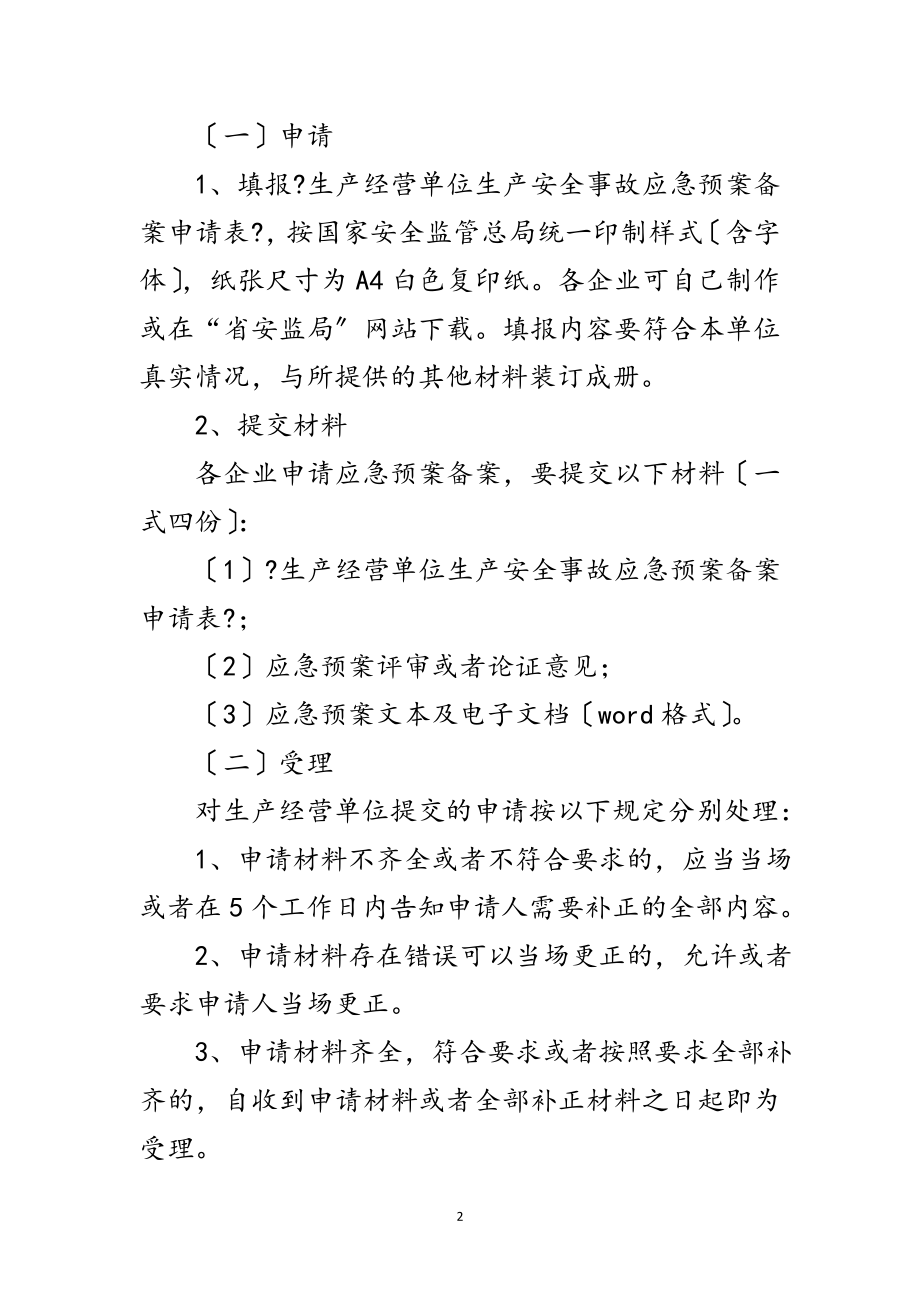 2023年交通局应急预案备案工作方案范文.doc_第2页