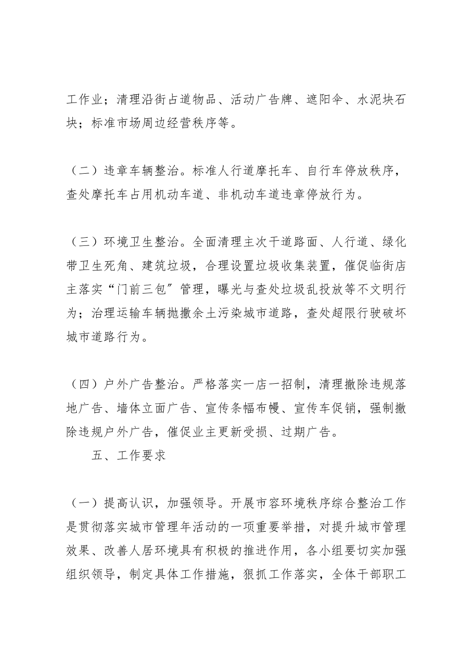 2023年县区市容集中整治工作方案.doc_第2页