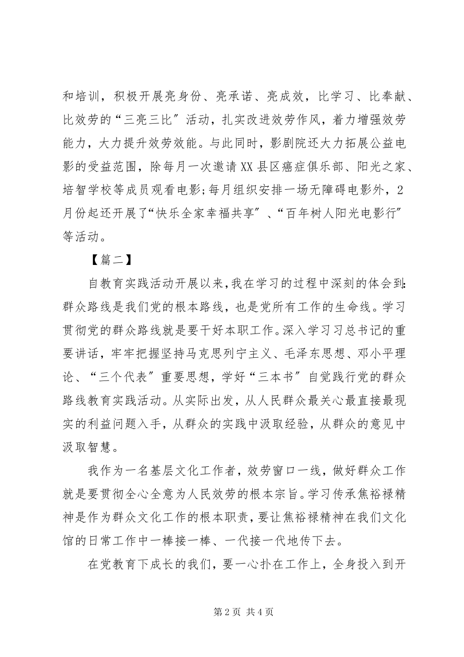 2023年XX基层学习三严三实心得体会新编.docx_第2页